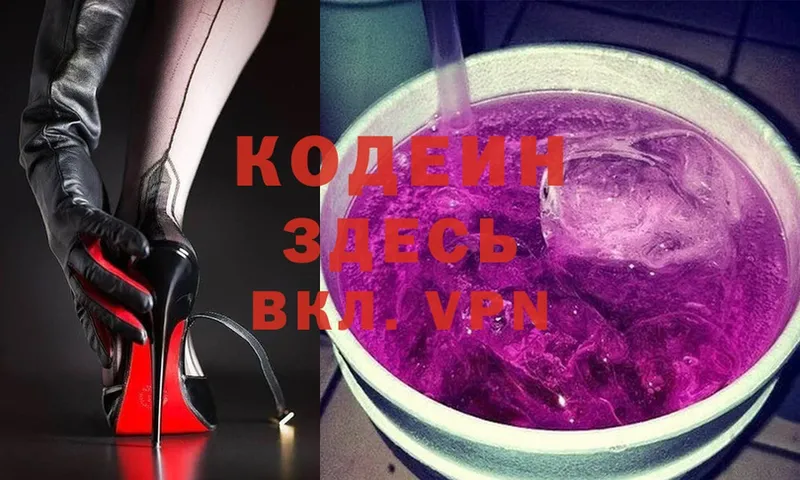 Кодеин Purple Drank  как найти закладки  Сергач 