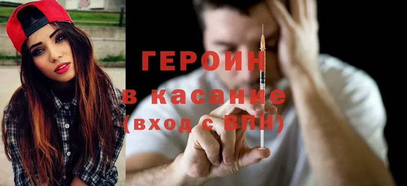 ГЕРОИН Heroin  купить  сайты  Сергач 